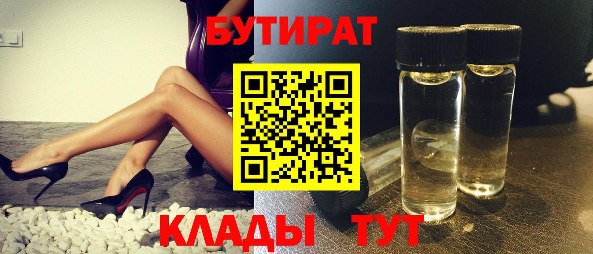 Уссурийск  БУТИРАТ бутик  Вход с VPN 