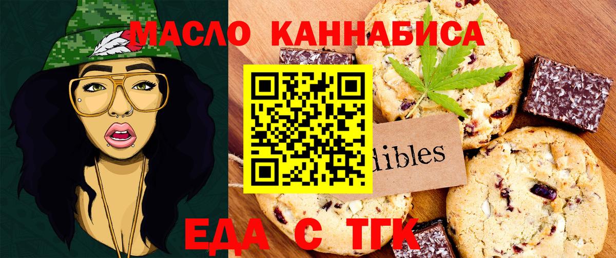 Уссурийск  Cannafood марихуана  Вход с VPN 