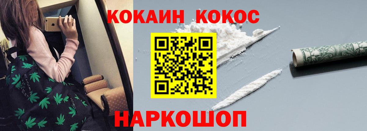 COCAIN Эквадор  Cocaine Боливия  Вход с VPN  Уссурийск 