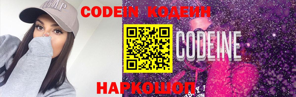 Кодеин напиток Lean (лин) Уссурийск