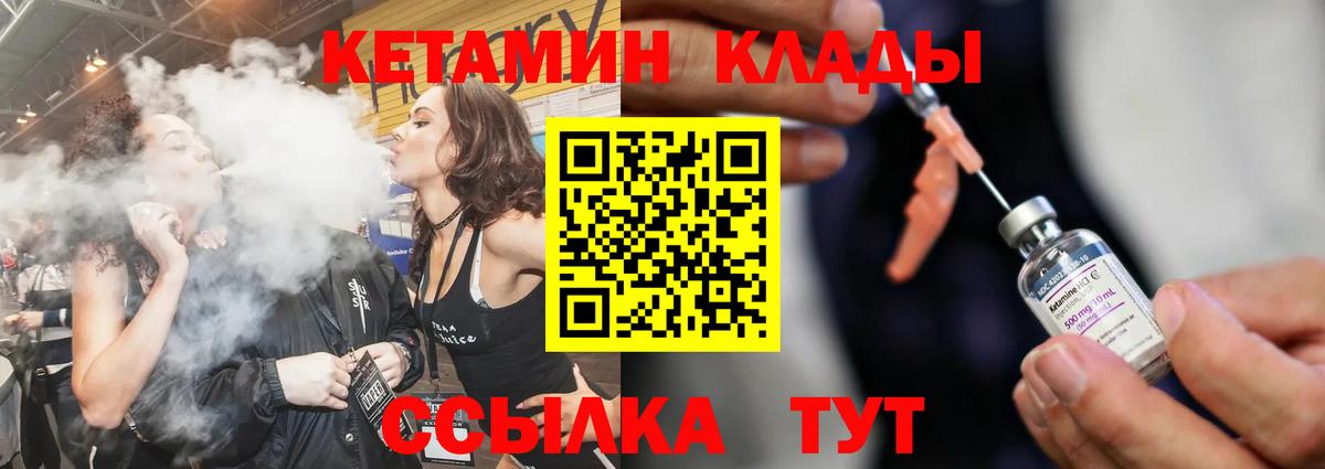КЕТАМИН ketamine Уссурийск