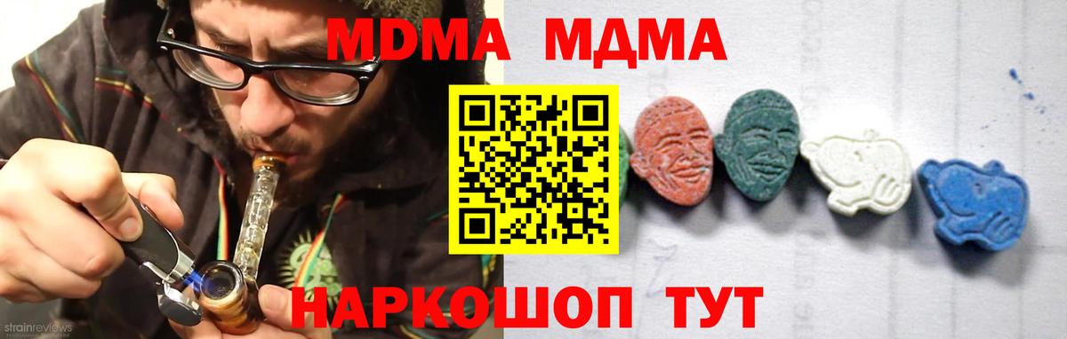 MDMA  МДМА crystal  МДМА Molly  Вход с VPN  Уссурийск 