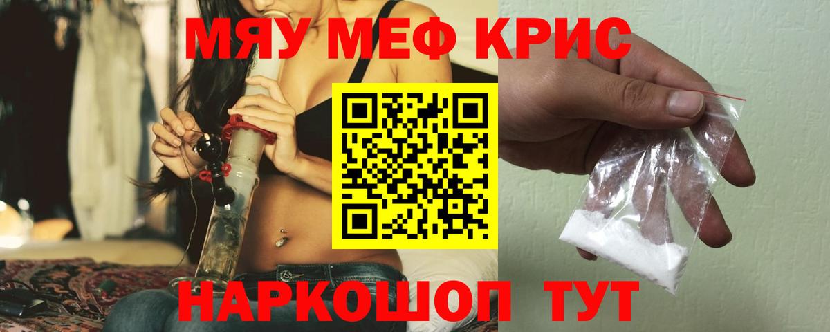 МЯУ-МЯУ  Меф кристаллы  что такое   МЯУ-МЯУ 4 MMC  Уссурийск  Вход с VPN 