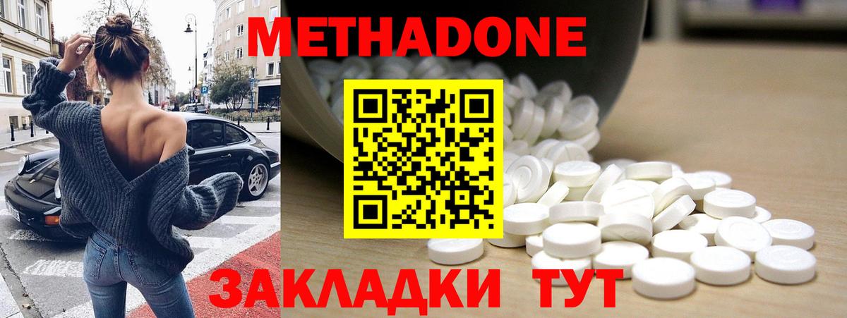 Метадон VHQ Уссурийск