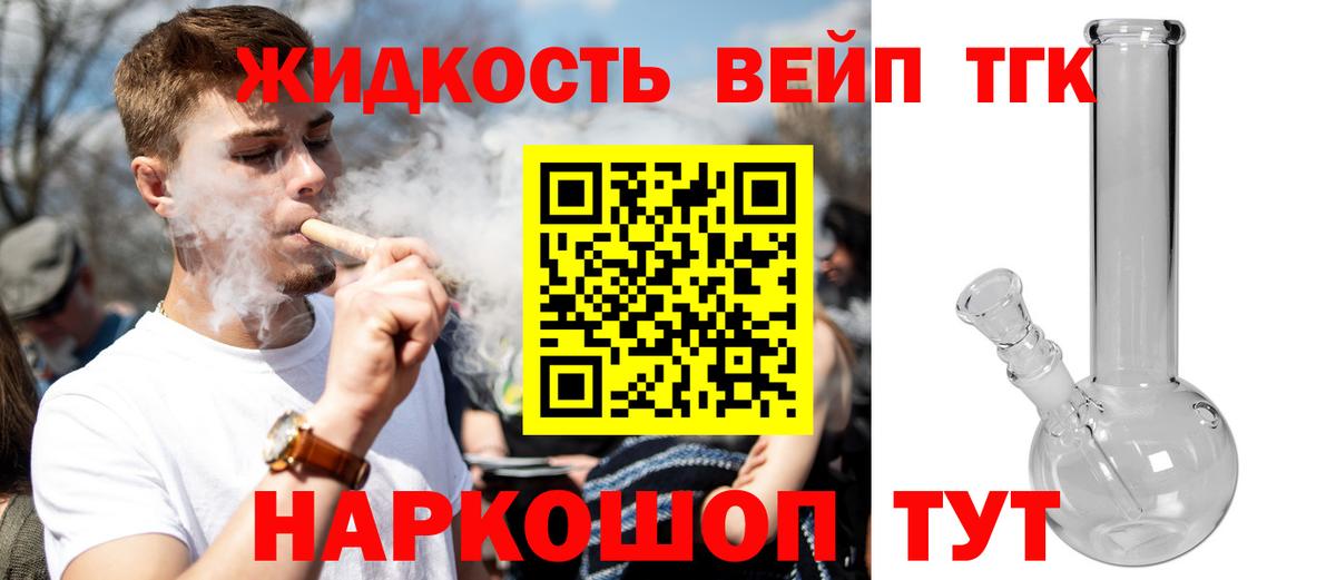 Дистиллят ТГК жижа Уссурийск